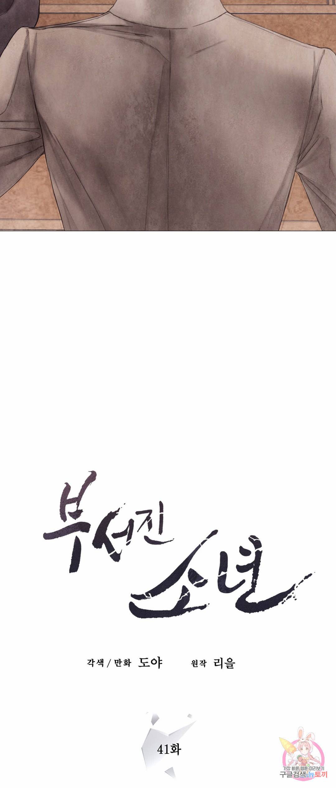 부서진 소년 41화 7