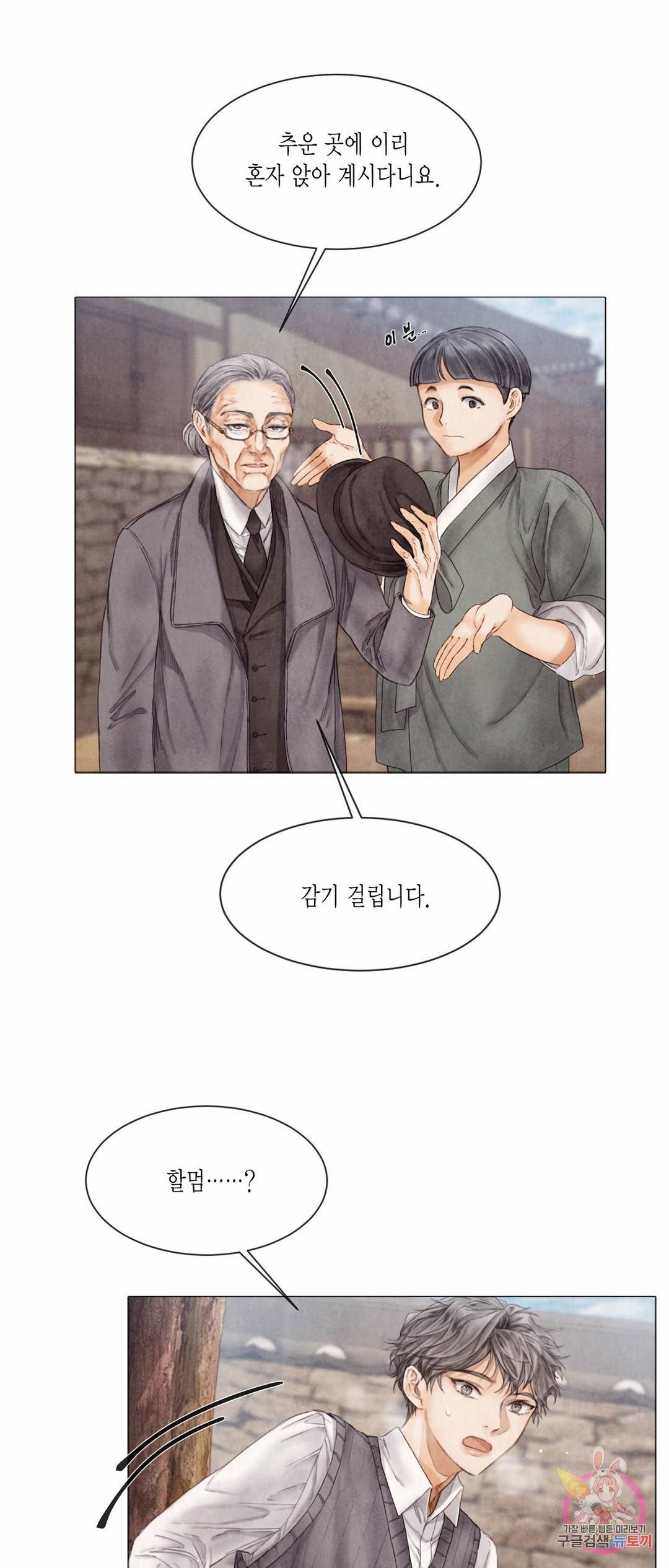부서진 소년 41화 9