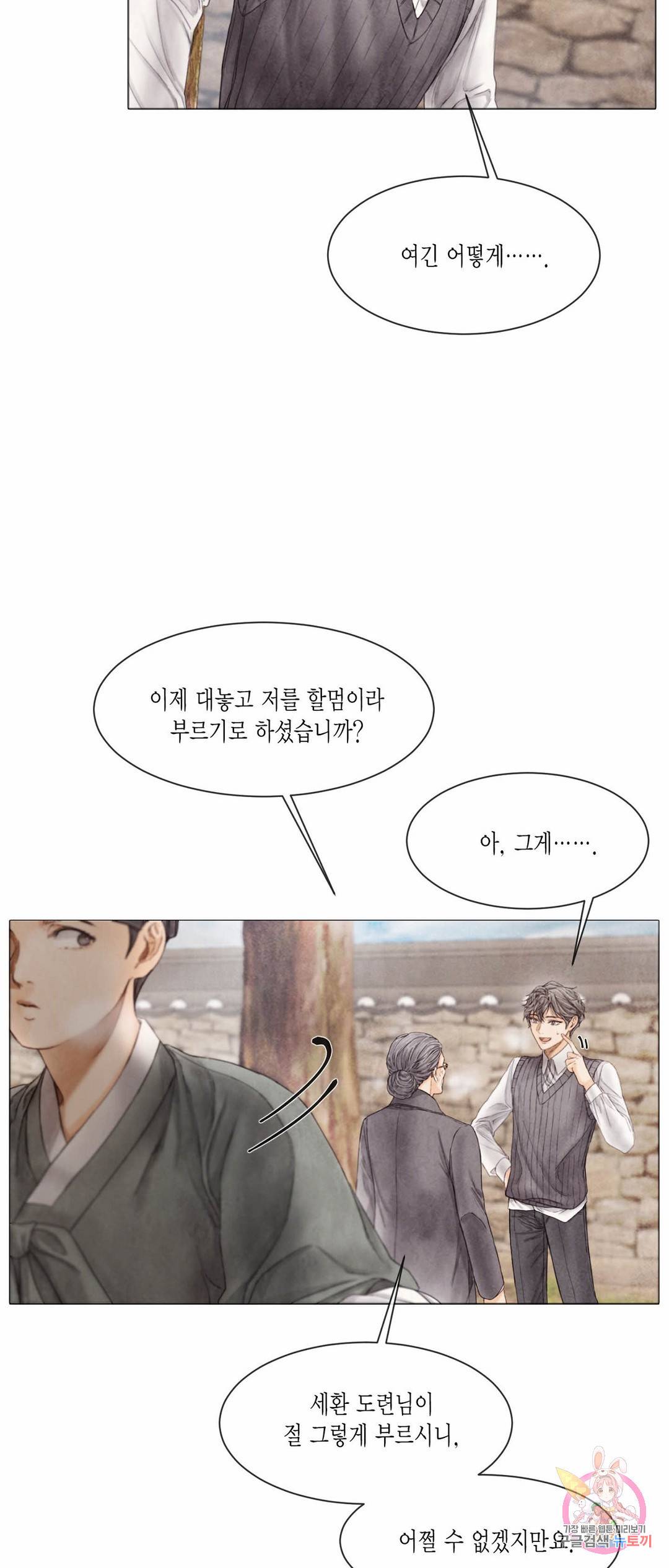 부서진 소년 41화 10
