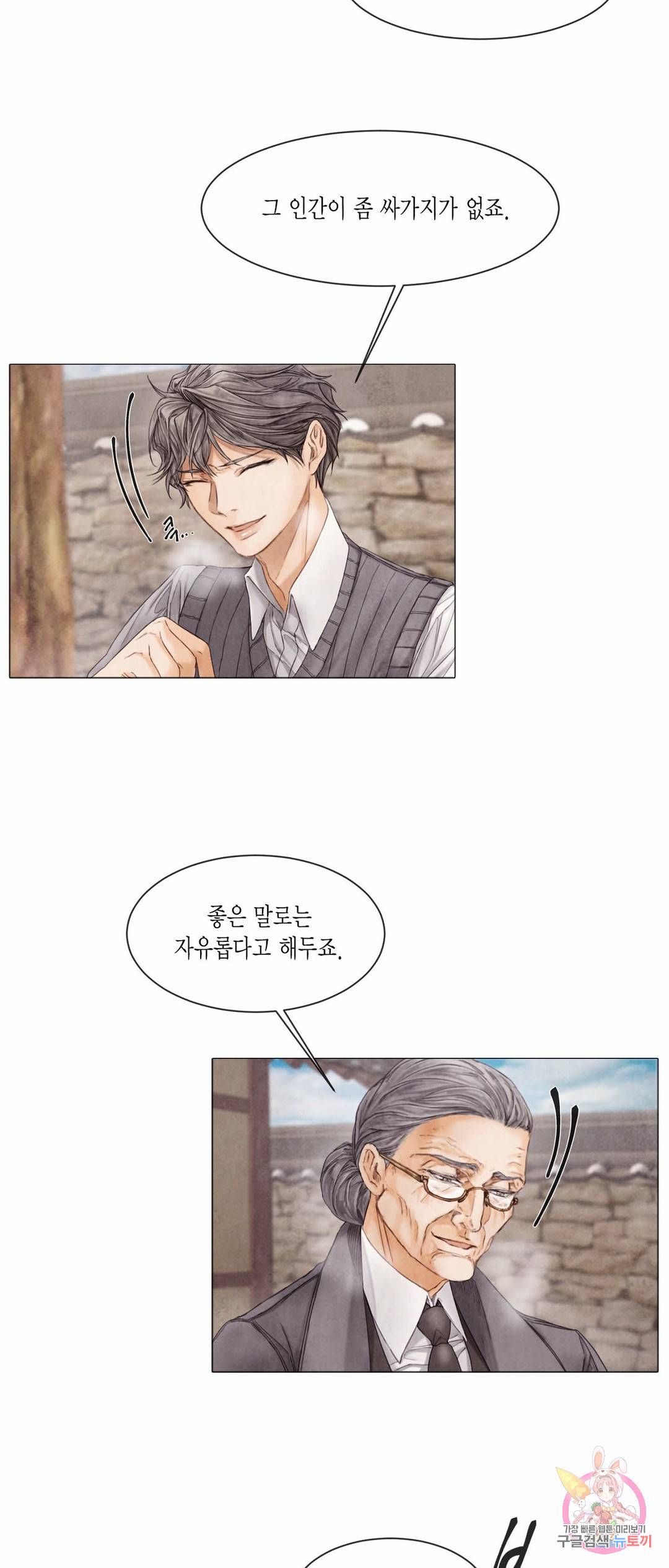 부서진 소년 41화 11