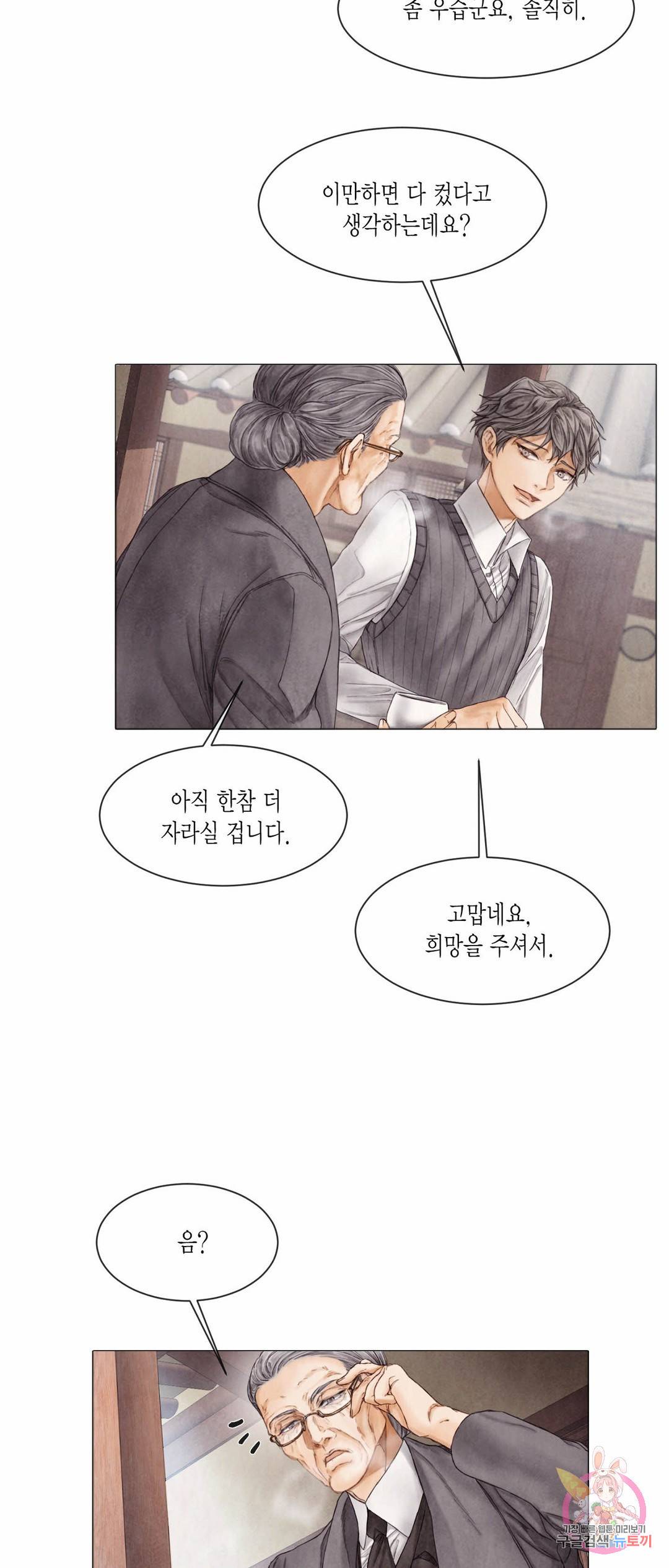 부서진 소년 41화 14
