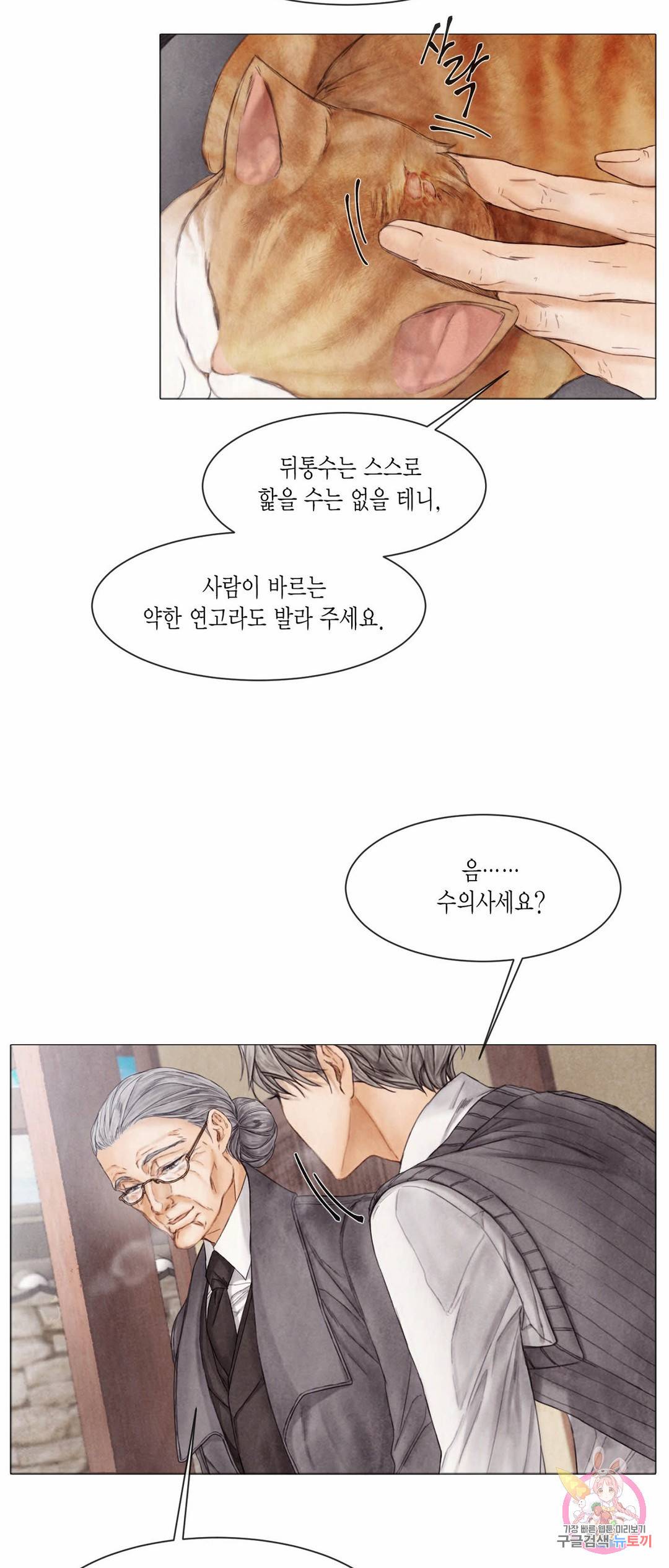 부서진 소년 41화 16