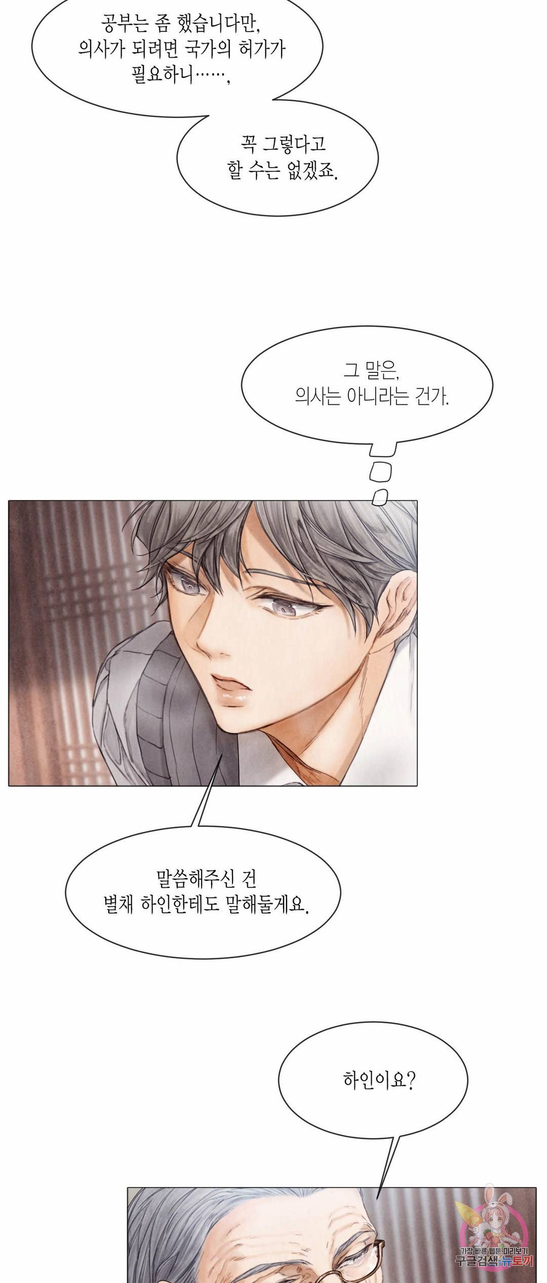 부서진 소년 41화 17