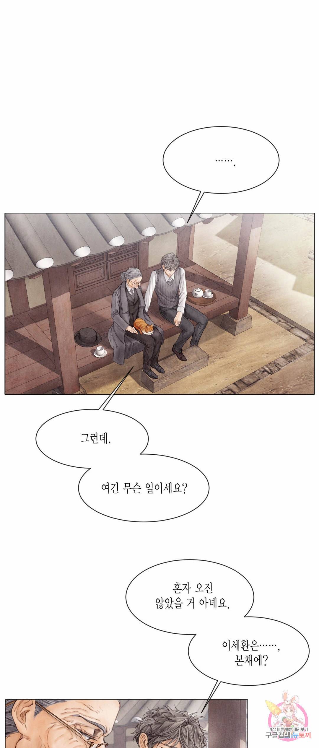 부서진 소년 41화 19
