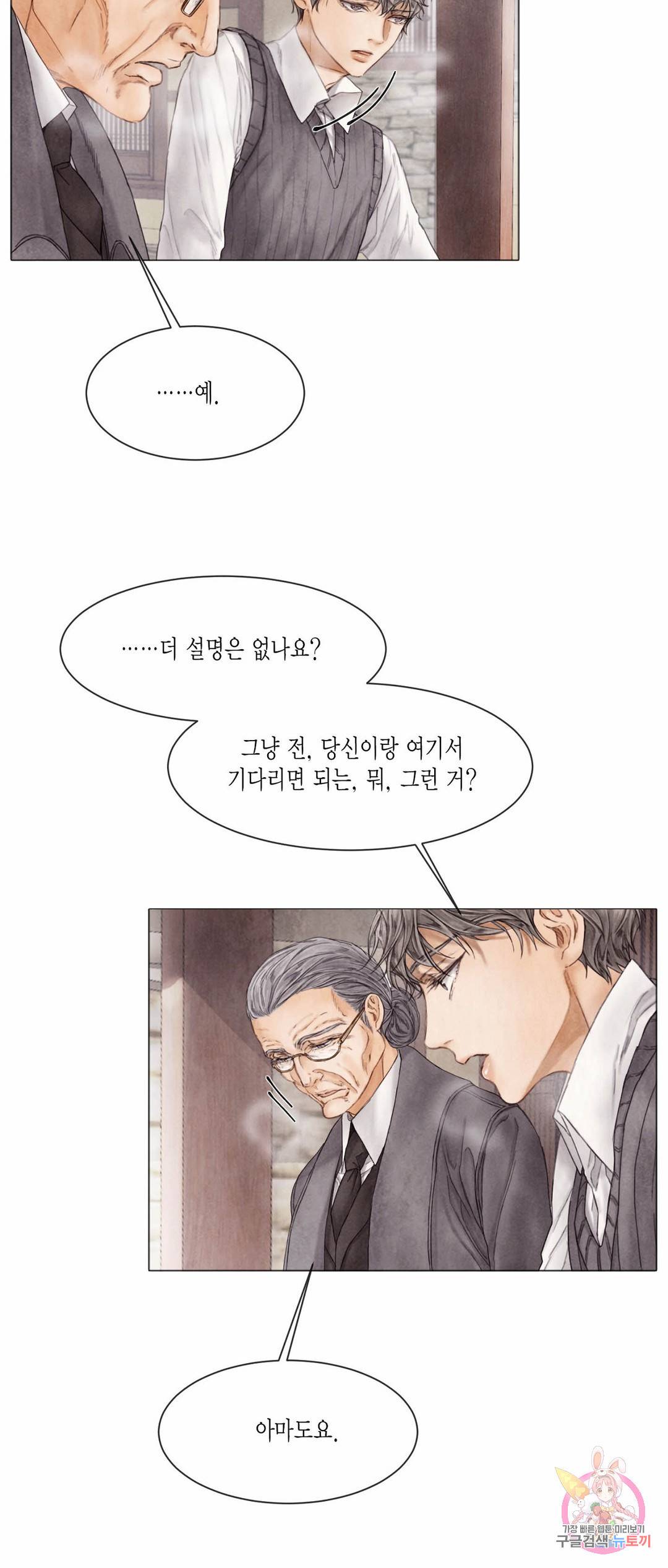 부서진 소년 41화 20