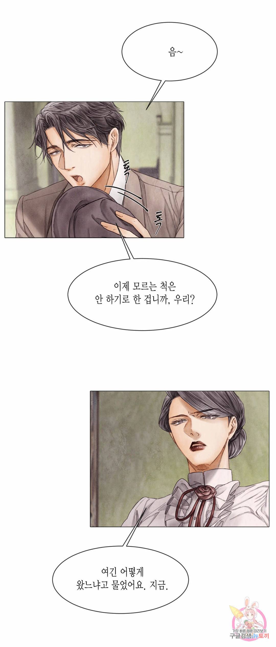 부서진 소년 41화 23