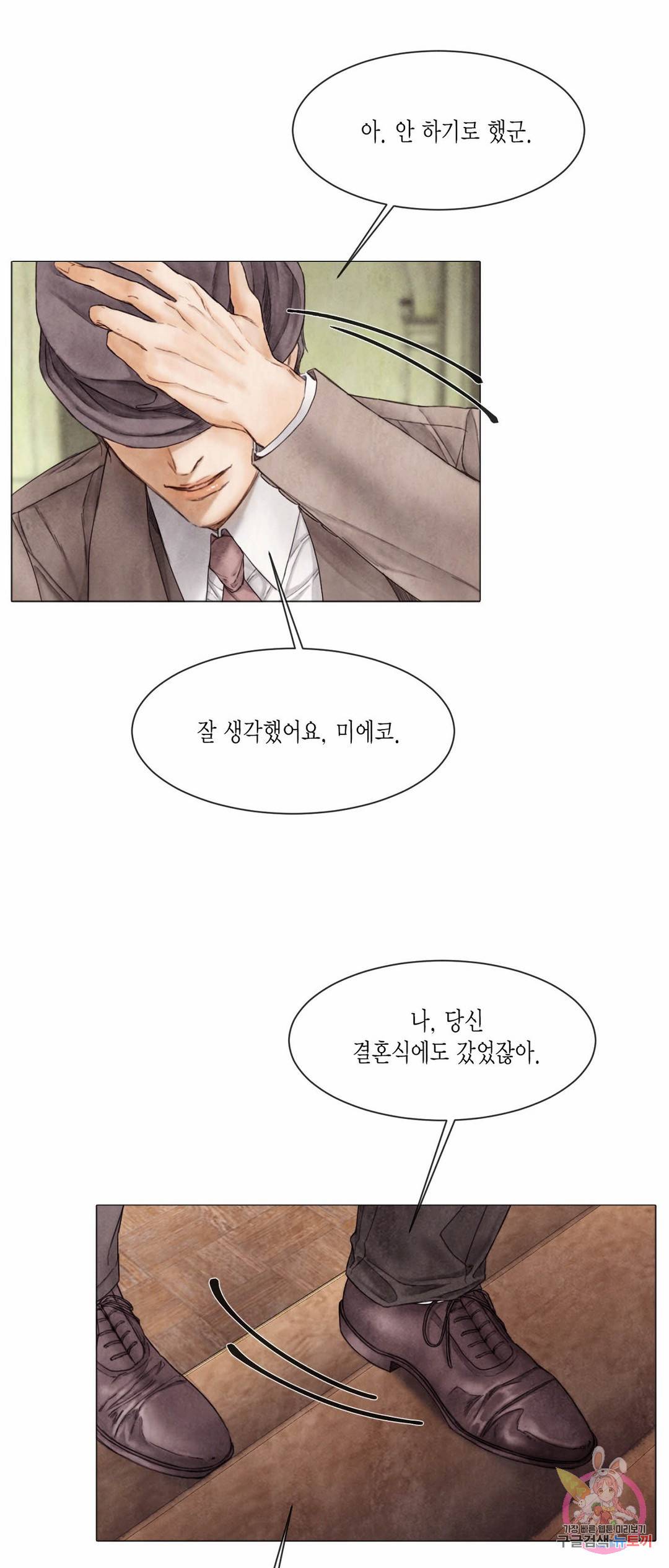 부서진 소년 41화 24
