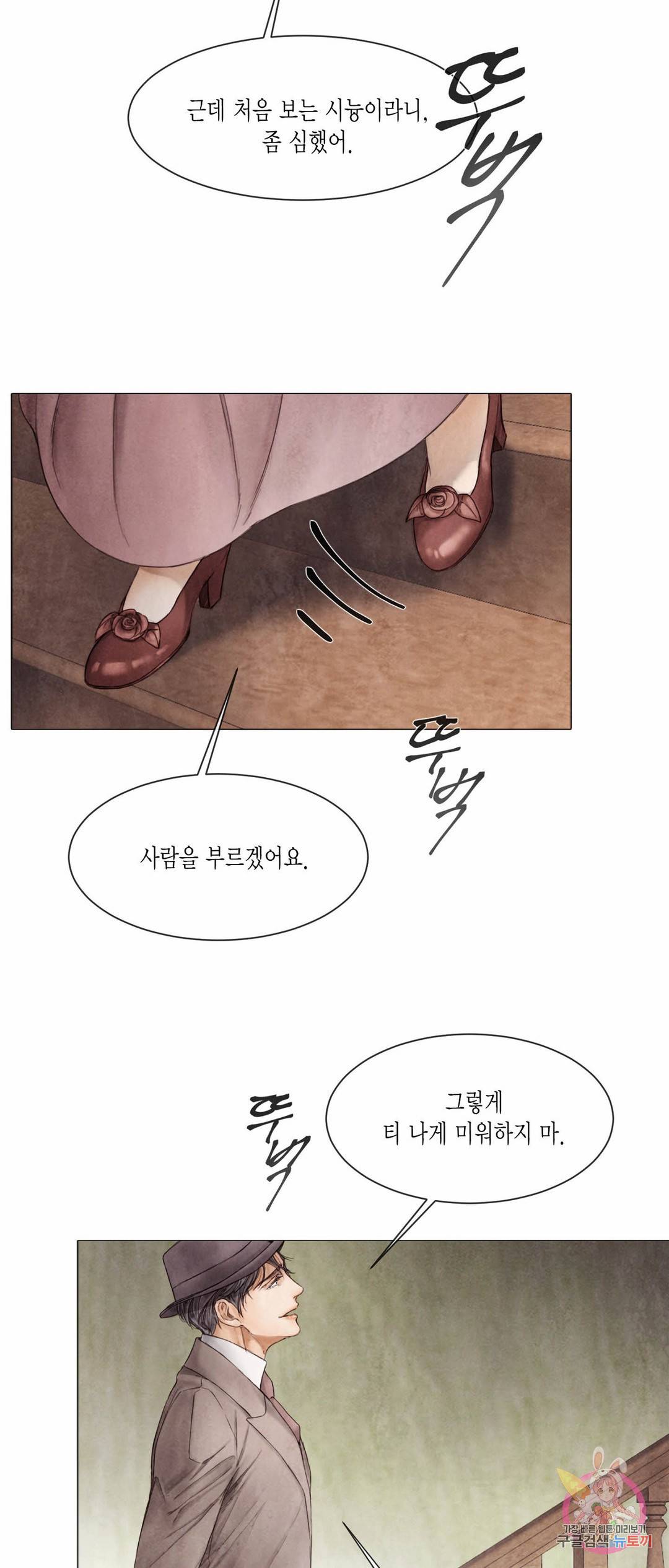 부서진 소년 41화 25