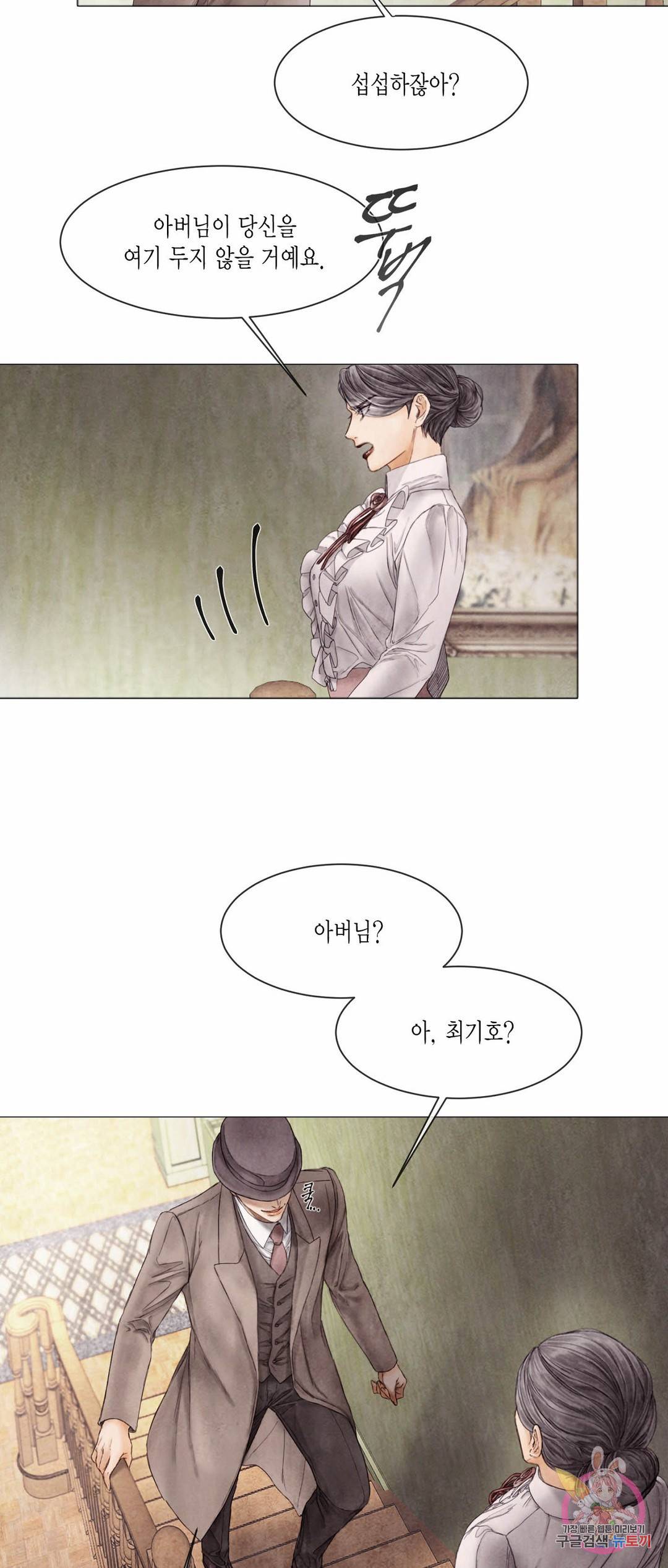 부서진 소년 41화 26
