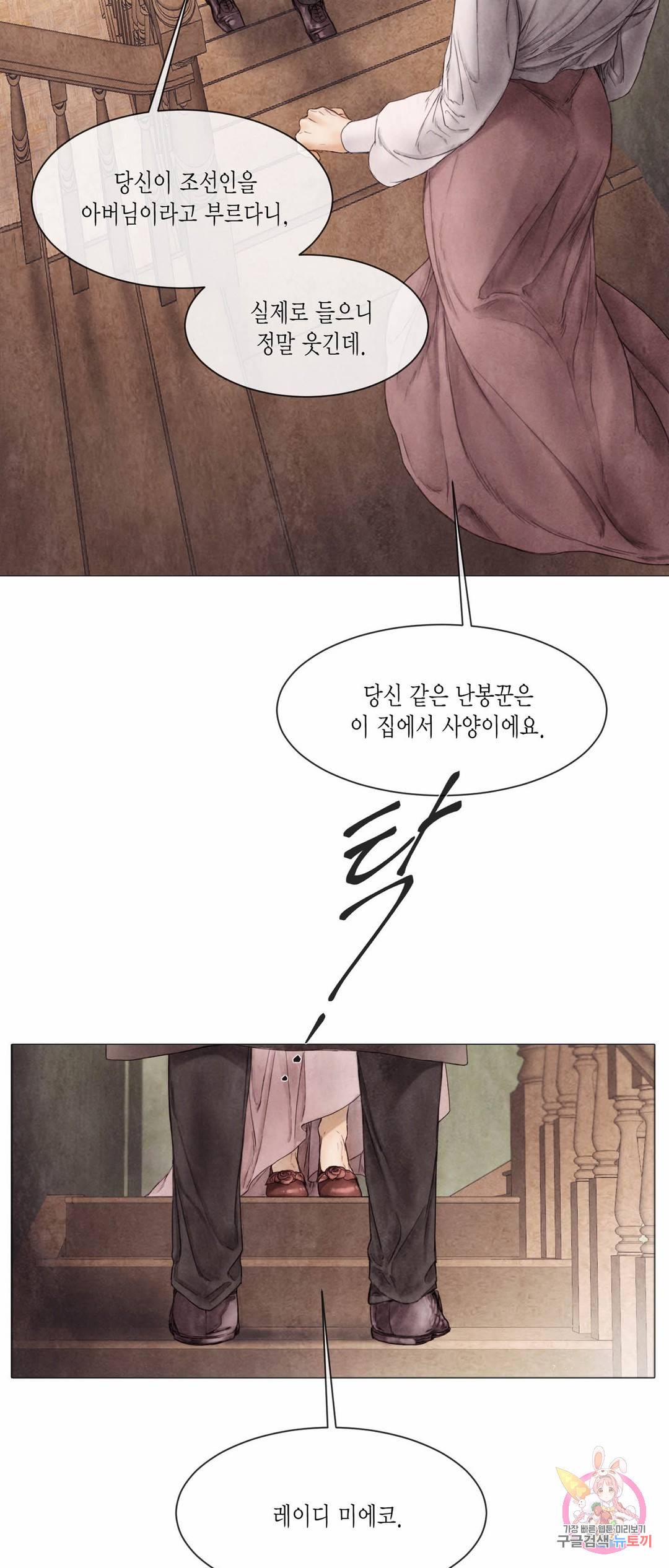 부서진 소년 41화 27