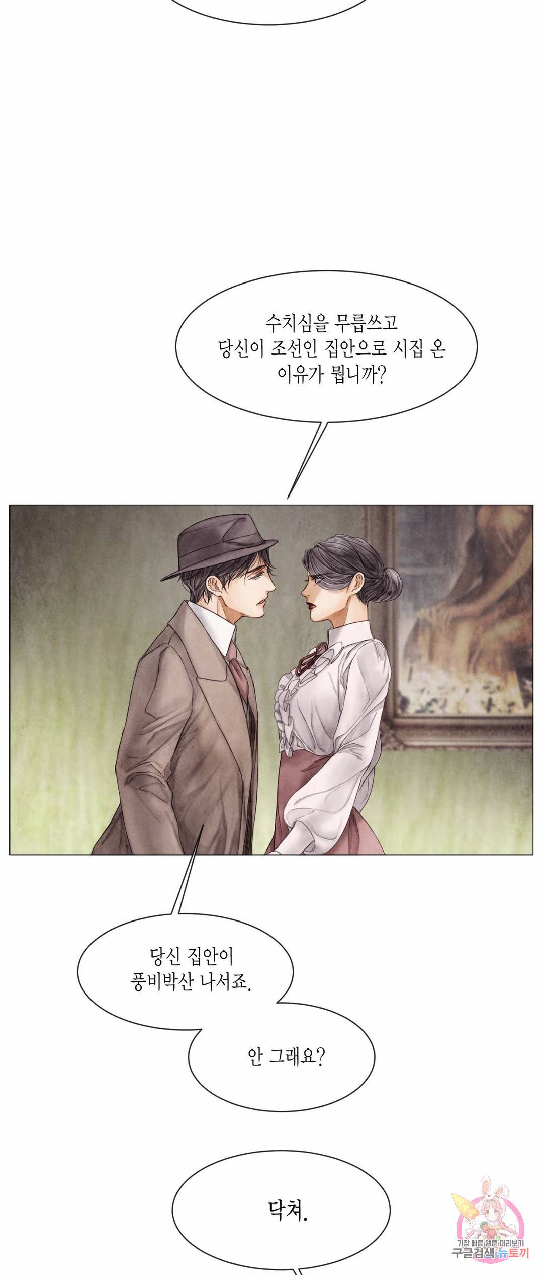 부서진 소년 41화 28