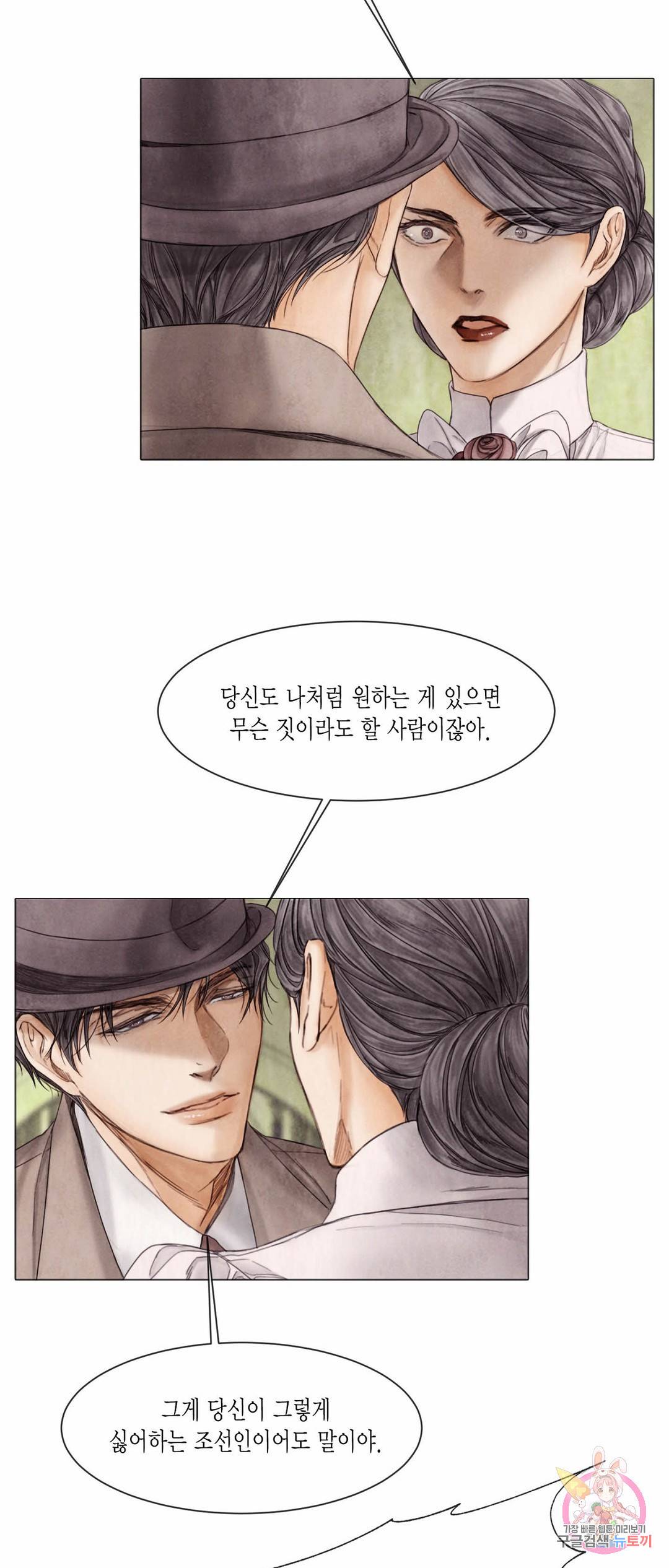 부서진 소년 41화 29