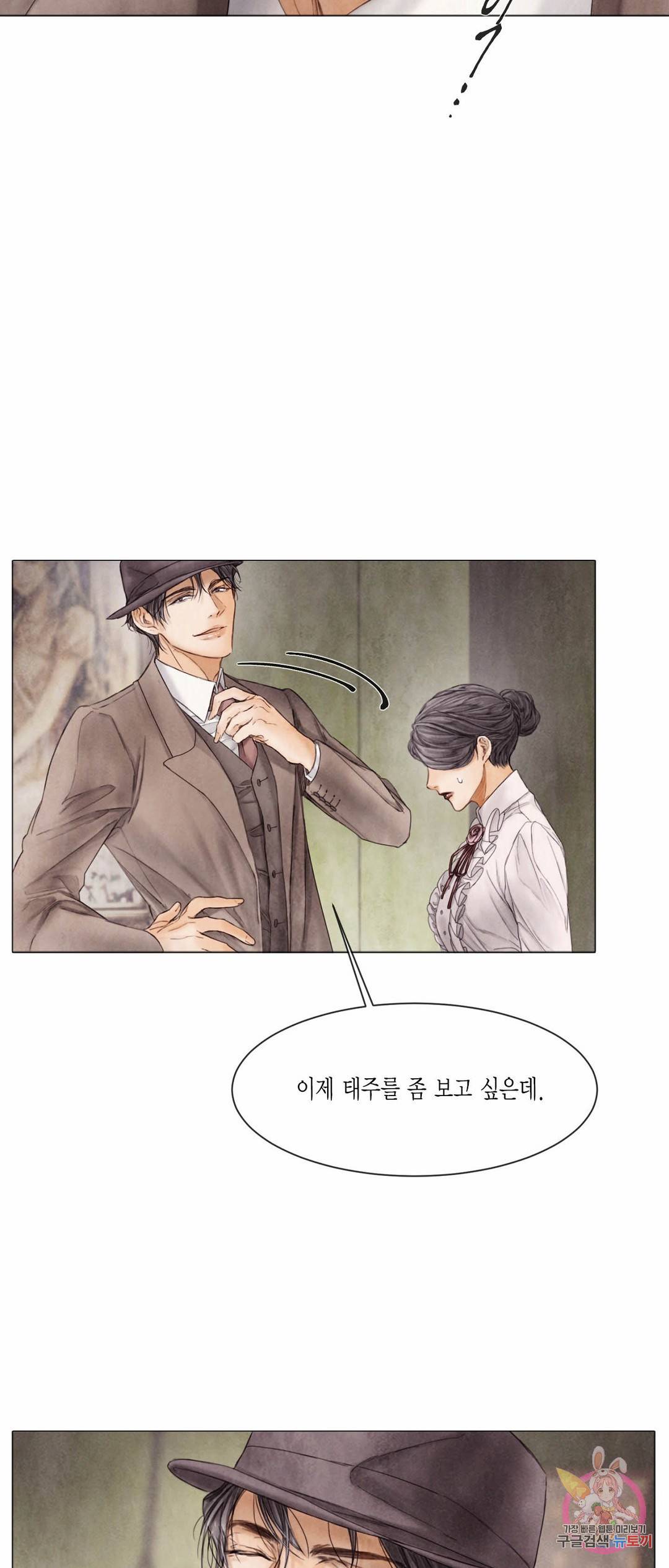 부서진 소년 41화 34