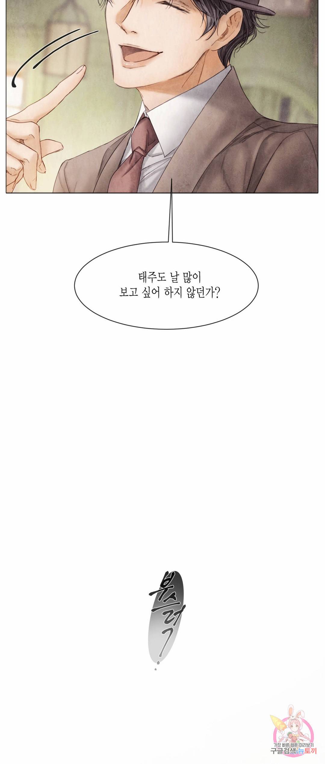 부서진 소년 41화 35