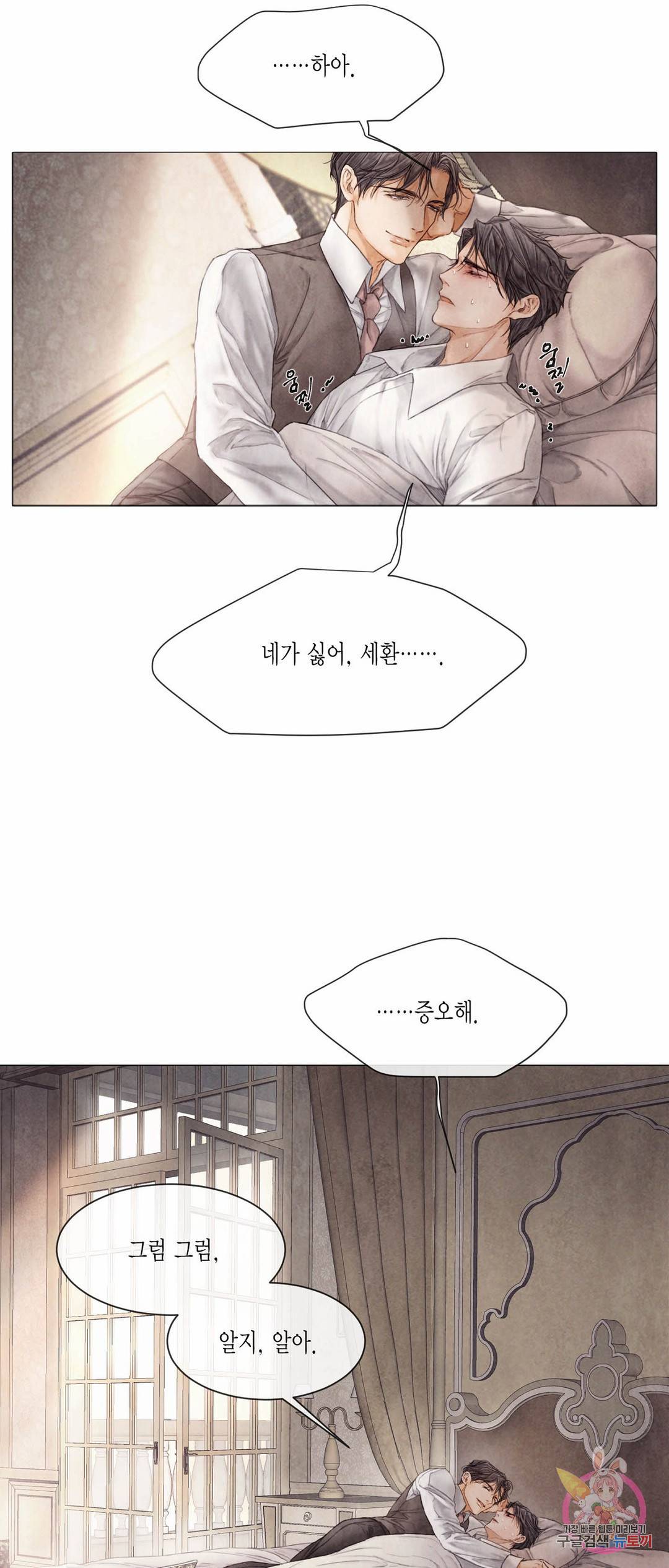 부서진 소년 41화 38