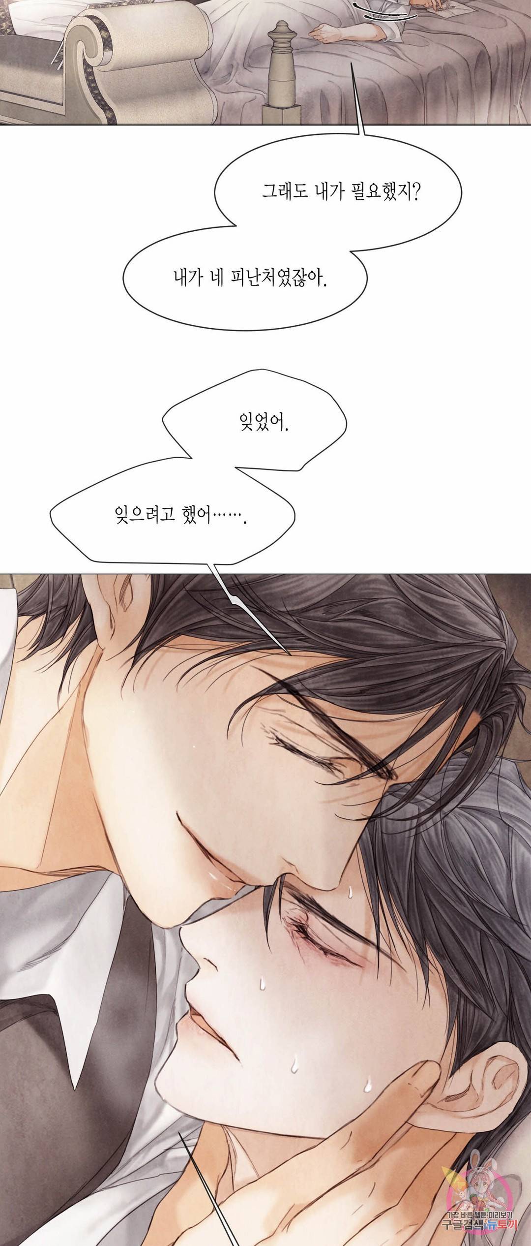 부서진 소년 41화 39