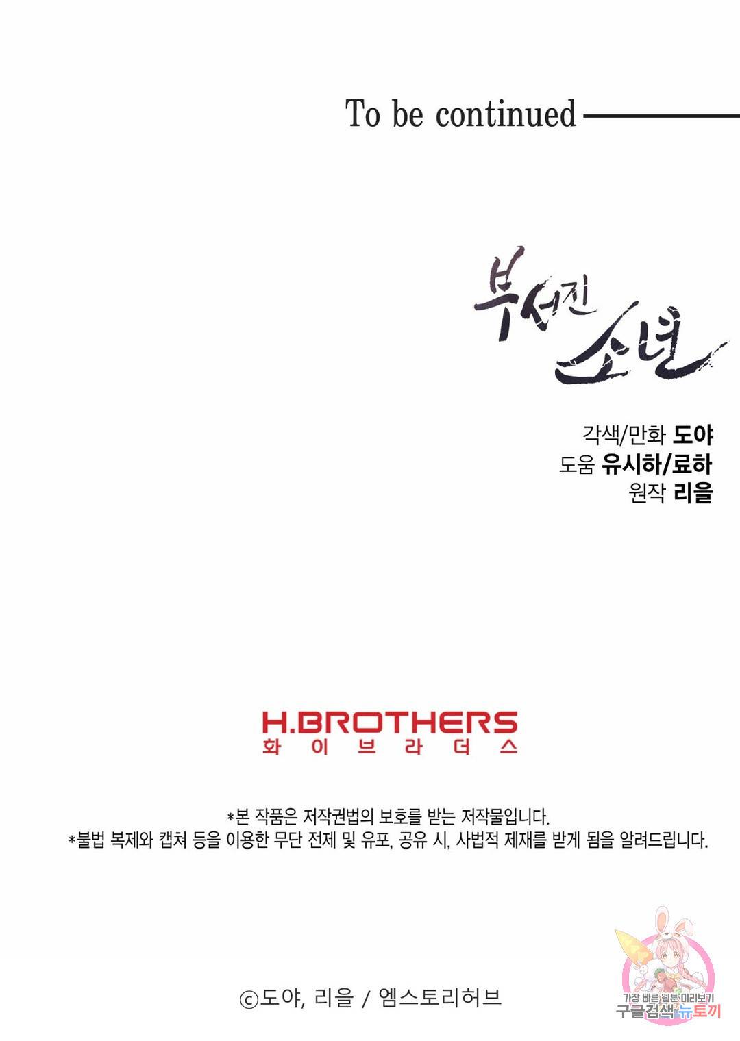 부서진 소년 41화 41