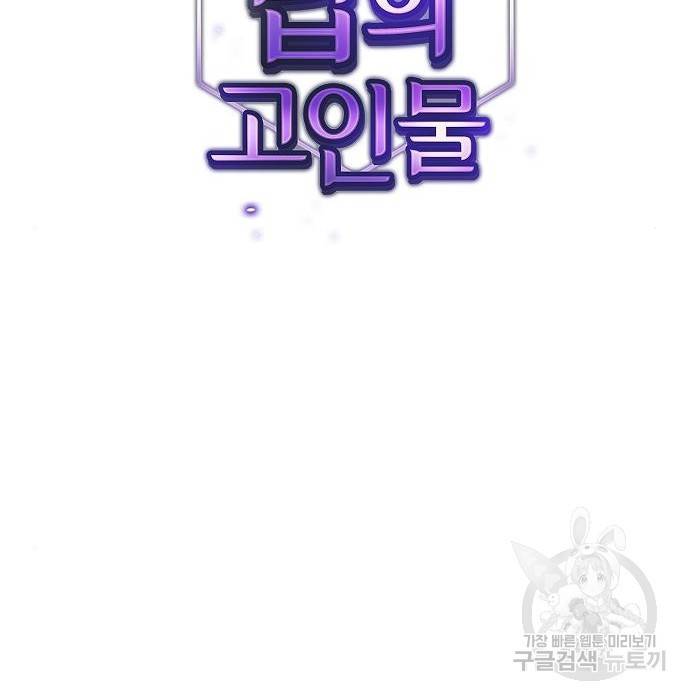 튜토리얼 탑의 고인물 134화 2