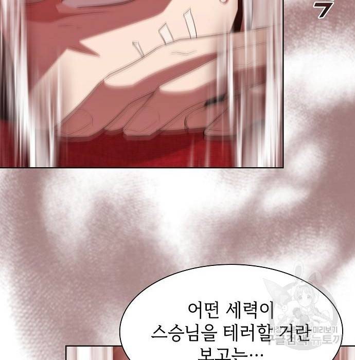 튜토리얼 탑의 고인물 134화 10