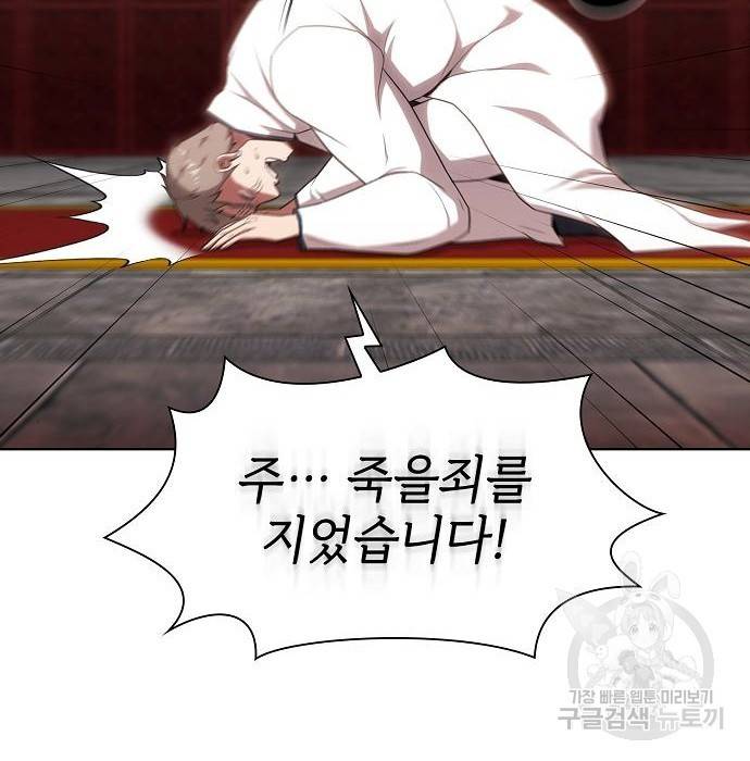 튜토리얼 탑의 고인물 134화 14