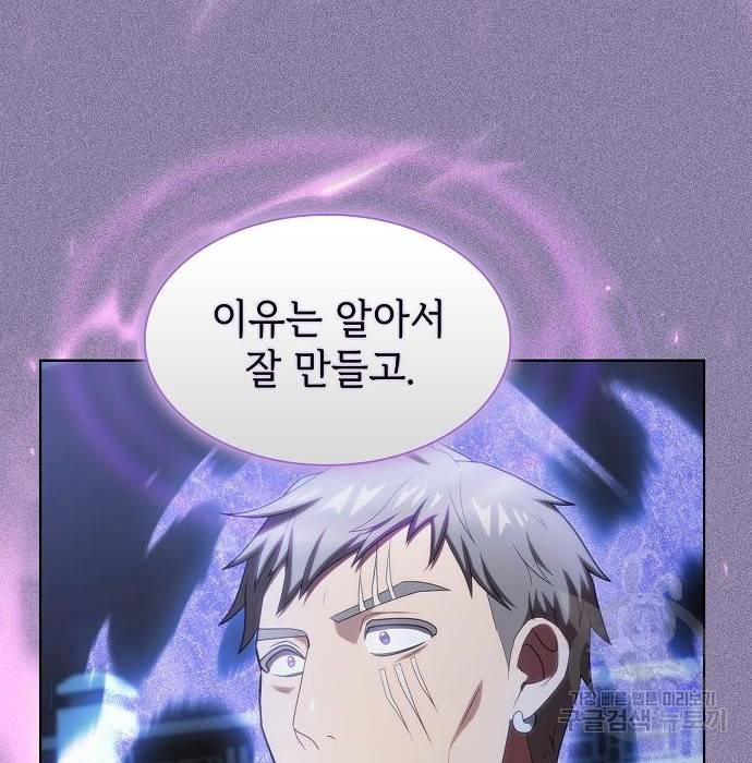 튜토리얼 탑의 고인물 134화 20