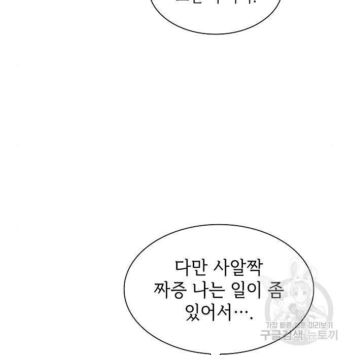 튜토리얼 탑의 고인물 134화 33