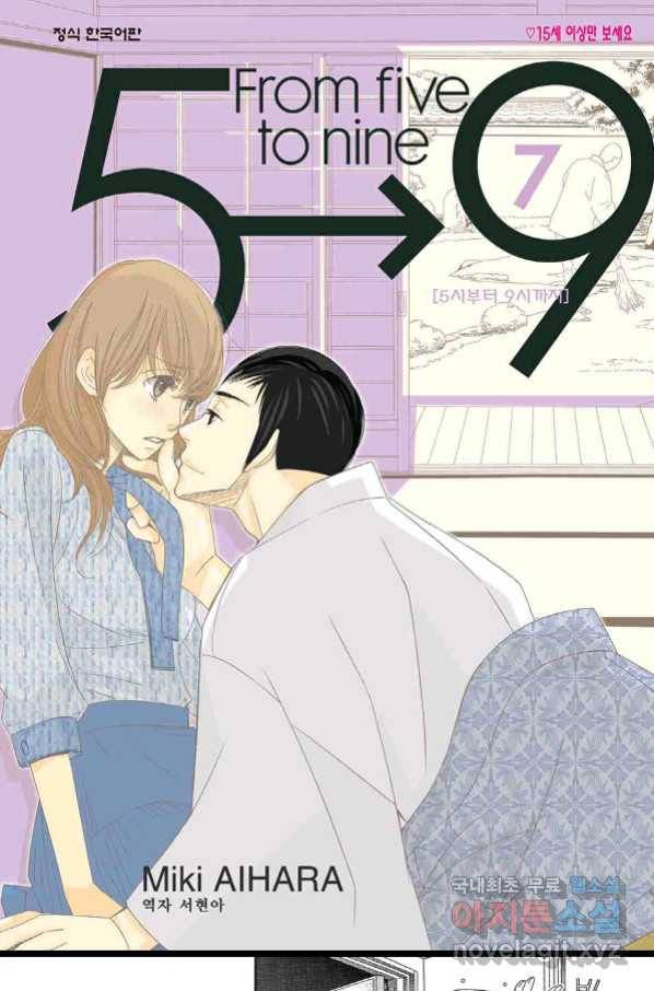 5시부터 9시까지 66화 1
