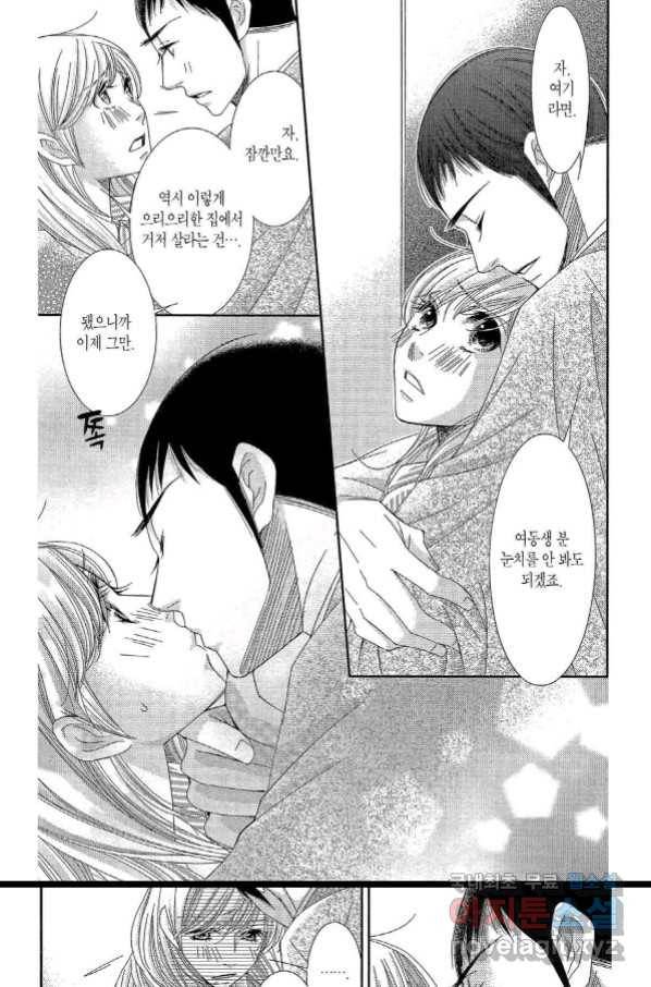 5시부터 9시까지 66화 3