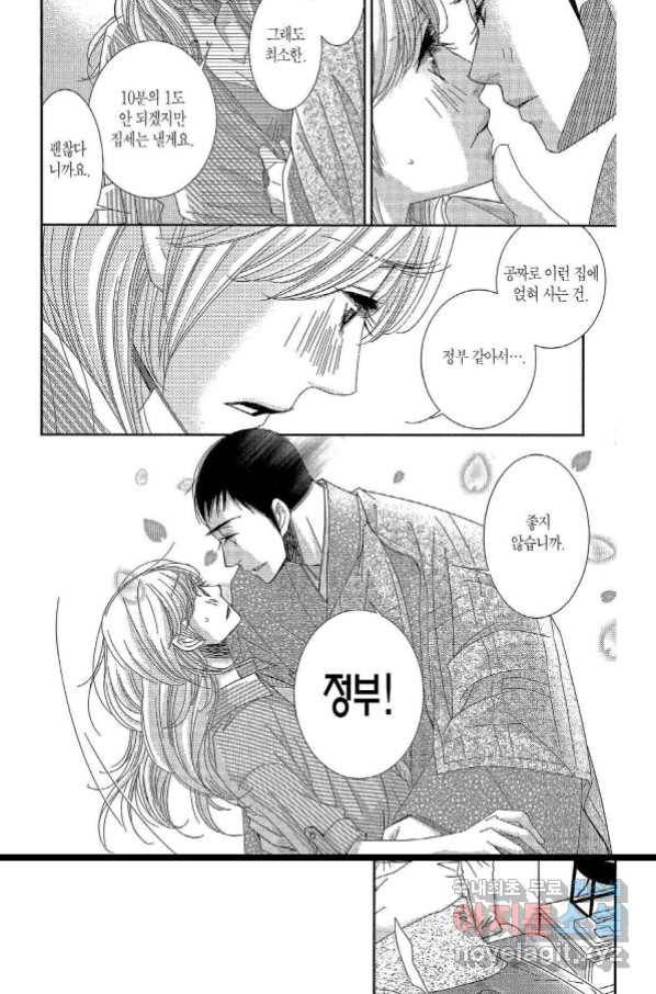 5시부터 9시까지 66화 4
