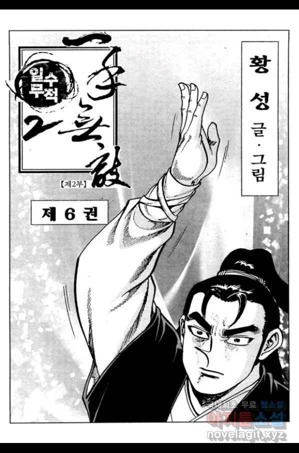 일수무적 2부 11화 2