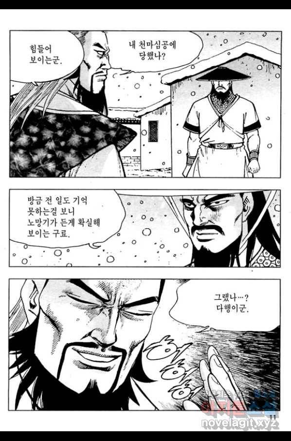 일수무적 2부 11화 8