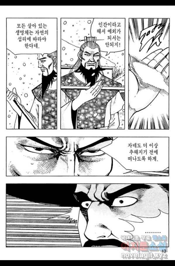 일수무적 2부 11화 10