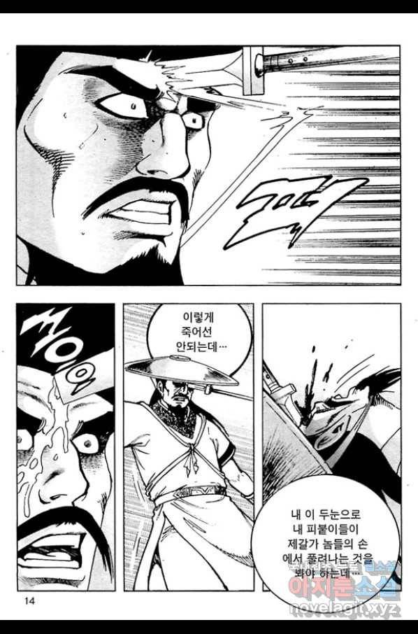 일수무적 2부 11화 11
