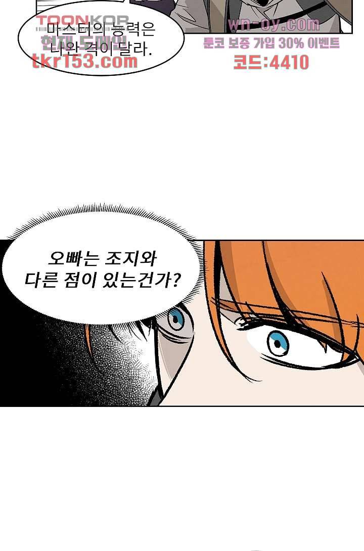 배고픈 자들의 도시 54화 6