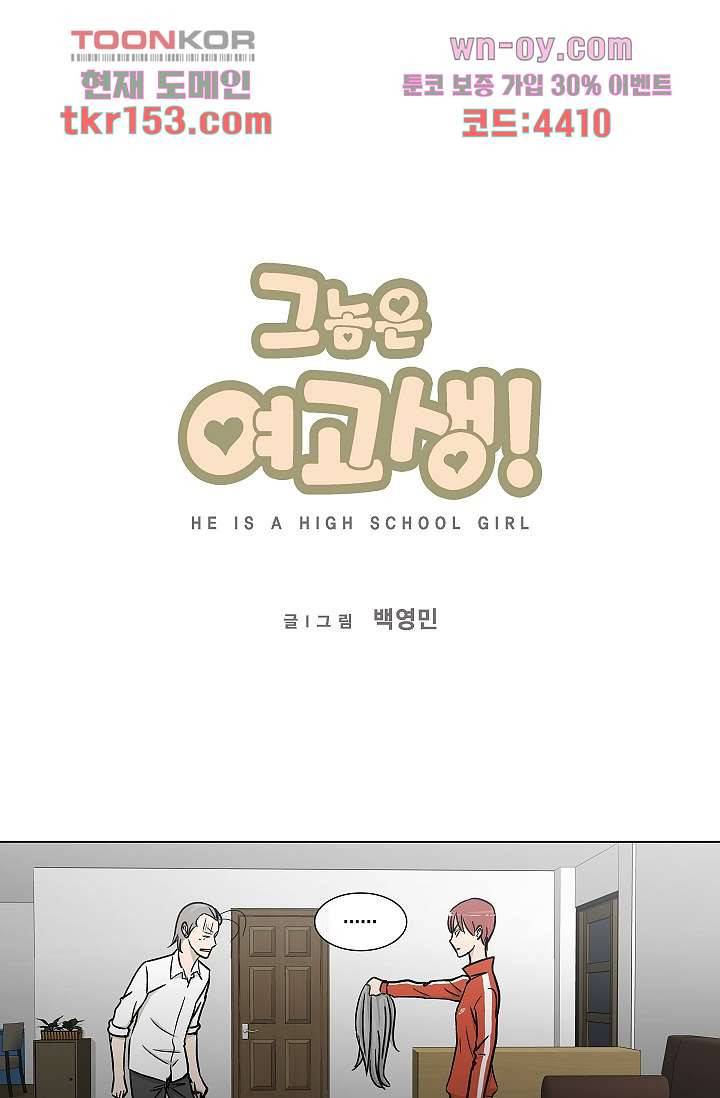 그놈은 여고생 59화 1