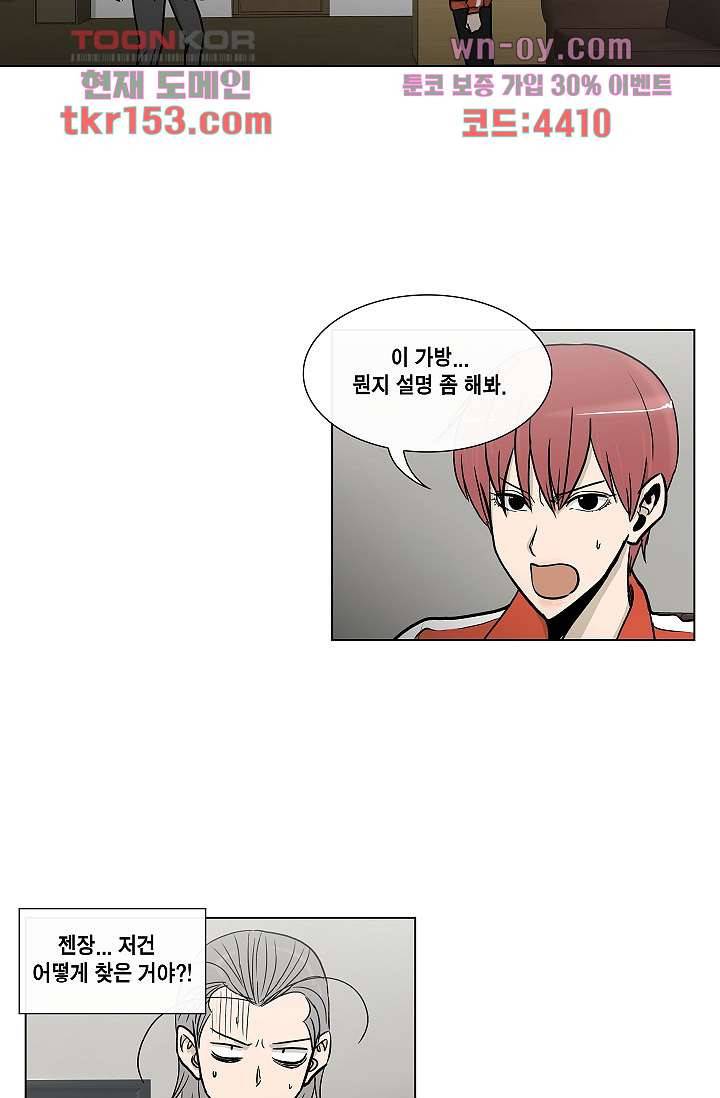 그놈은 여고생 59화 2