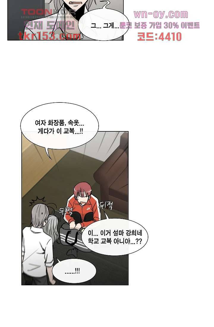 그놈은 여고생 59화 3