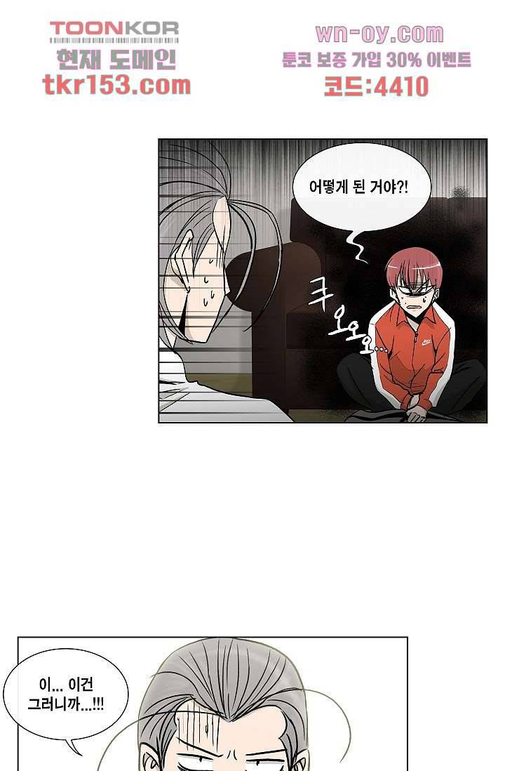 그놈은 여고생 59화 4