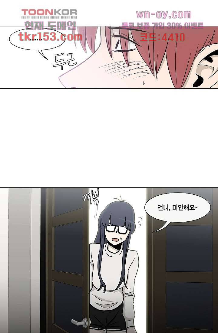 그놈은 여고생 59화 10