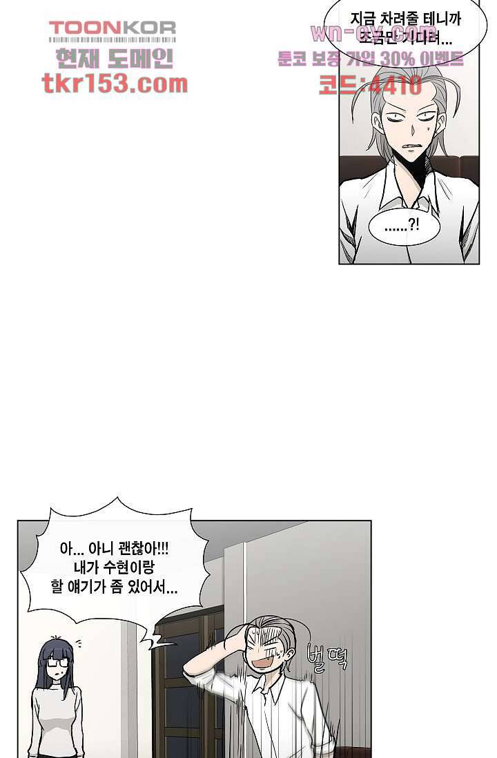 그놈은 여고생 59화 14