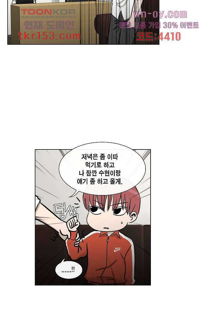 그놈은 여고생 59화 15