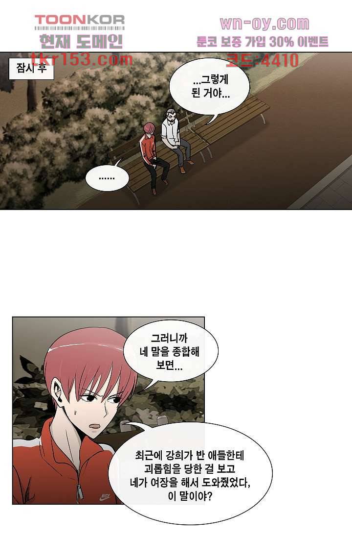 그놈은 여고생 59화 20
