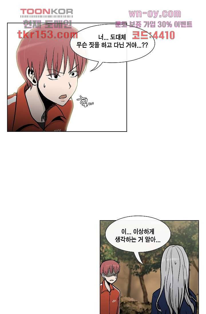 그놈은 여고생 59화 32