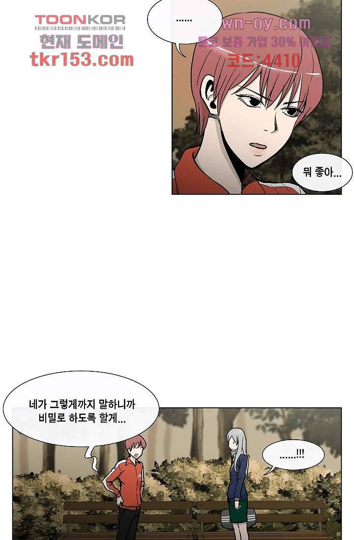 그놈은 여고생 59화 34