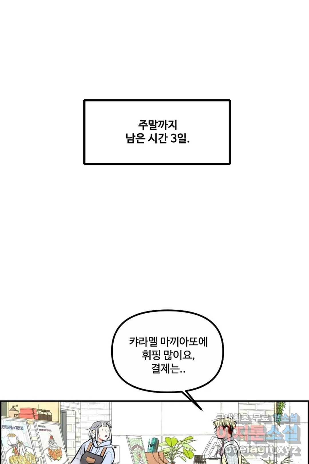 사과를 나눠먹는 방법 20화 이젠 열아홉이 아니라서 2