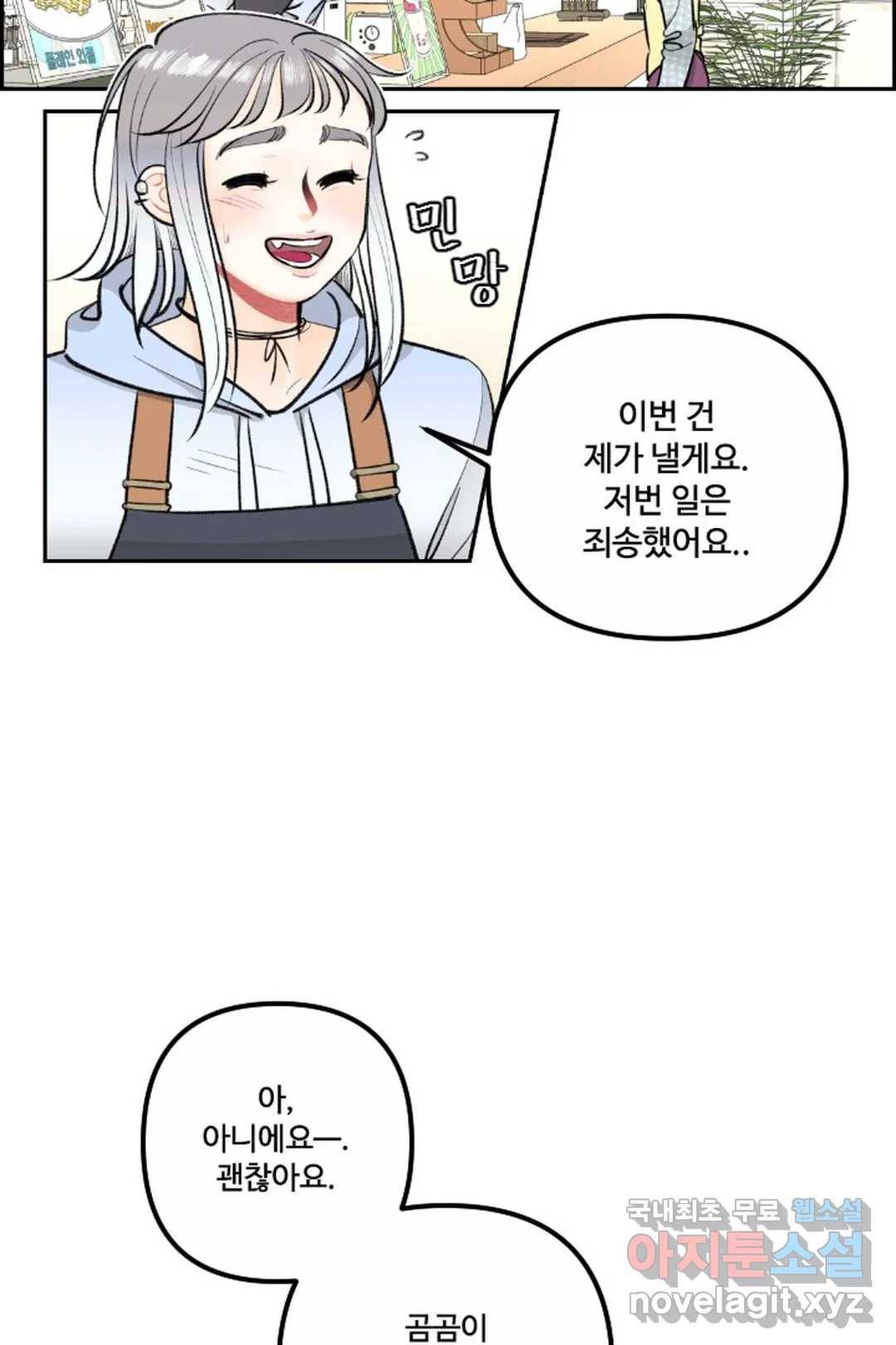 사과를 나눠먹는 방법 20화 이젠 열아홉이 아니라서 3