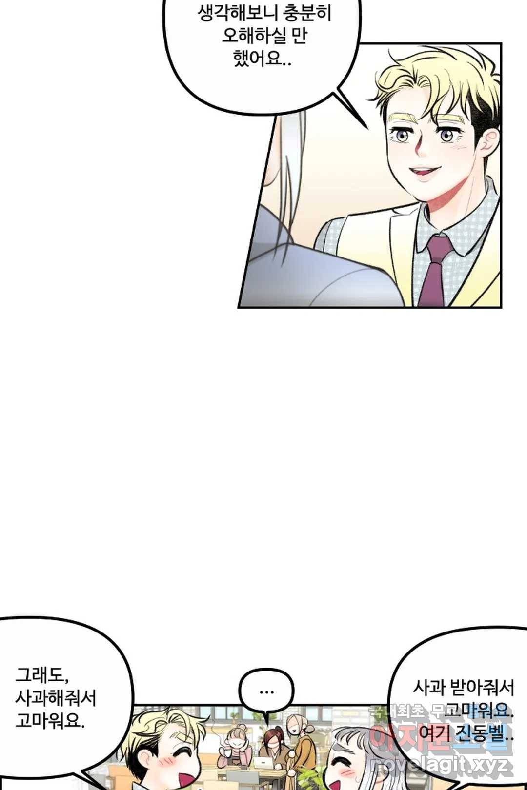 사과를 나눠먹는 방법 20화 이젠 열아홉이 아니라서 4