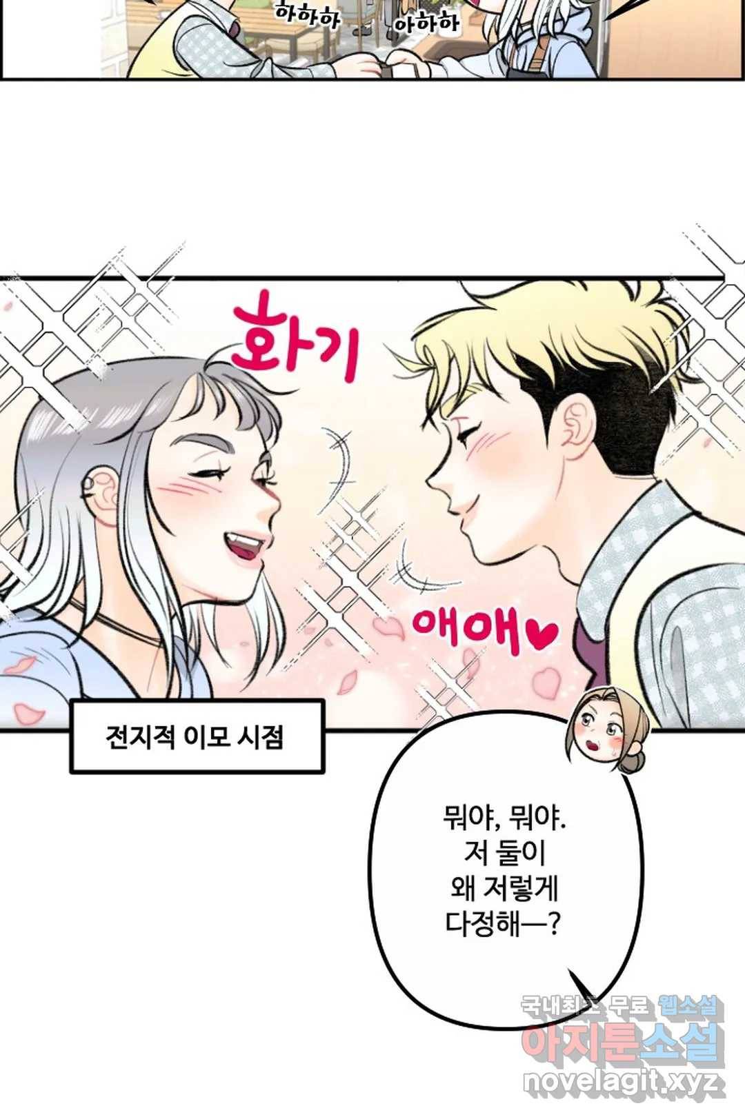 사과를 나눠먹는 방법 20화 이젠 열아홉이 아니라서 5