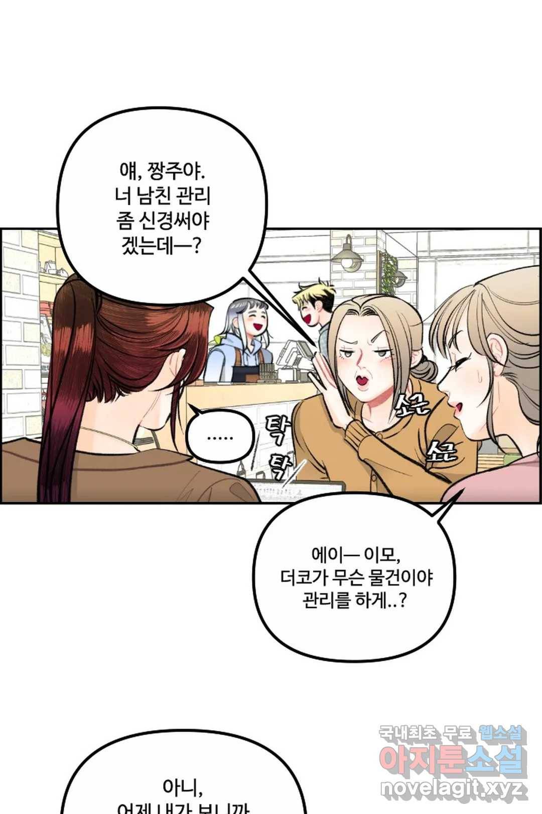 사과를 나눠먹는 방법 20화 이젠 열아홉이 아니라서 6