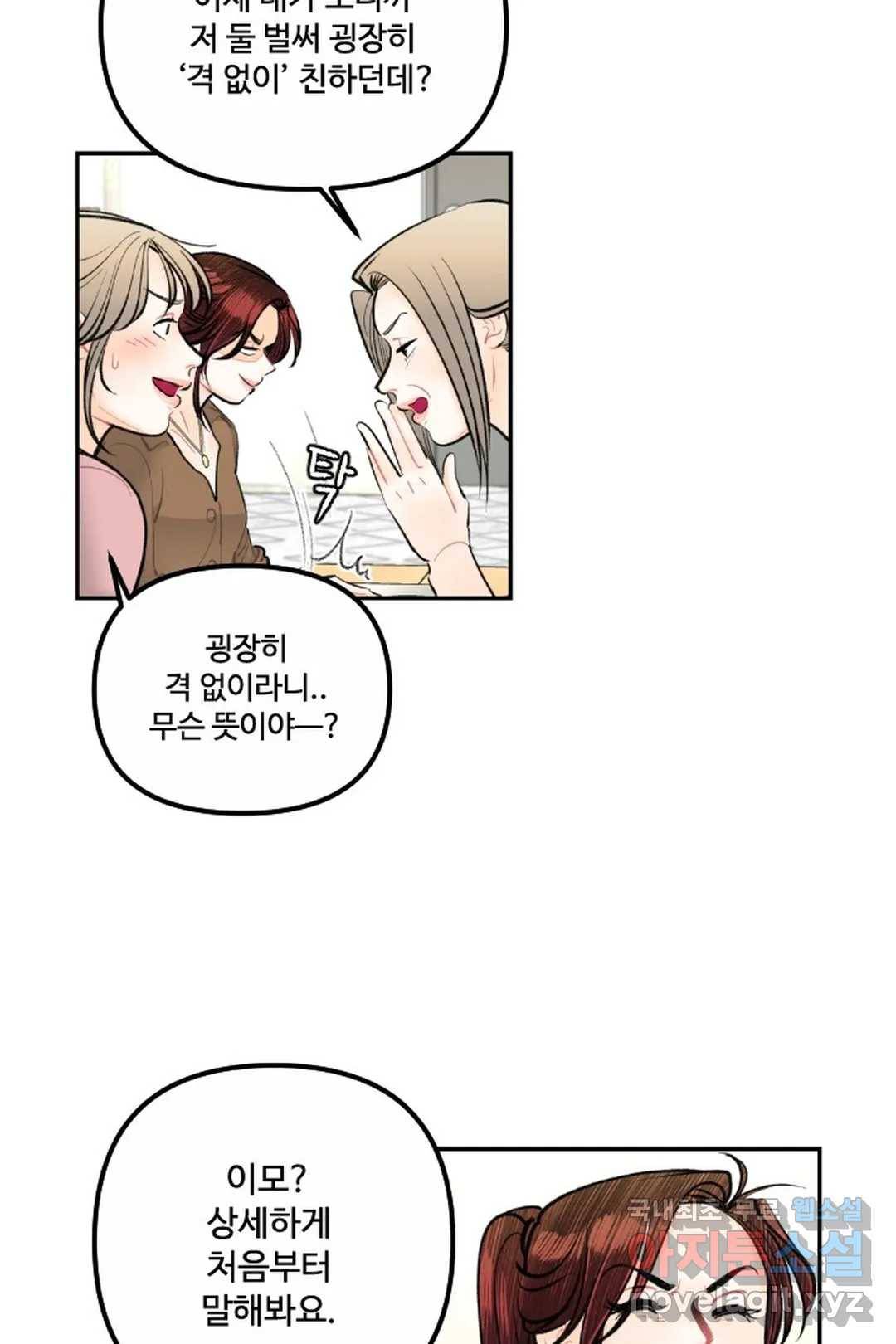 사과를 나눠먹는 방법 20화 이젠 열아홉이 아니라서 7